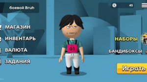 [Боевой Bruh] я скачал игру бондилокс