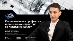 Ростех на V Конгрессе молодых ученых