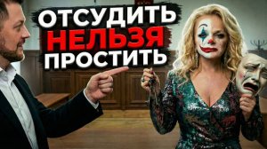 "Справедливая" Долина моральный банкрот? Забрала квартиру и играет жертву