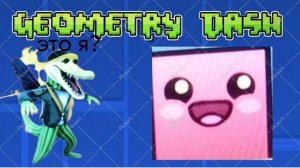 Попал в 2D мир бомбежа Geometry dash!