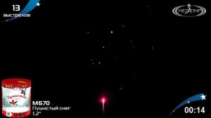 Батарея салютов ПУШИСТЫЙ СНЕГ (13х1,2) МБ70