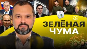 👞 Топчемся на месте: Будет только хуже! Трамп пытается все закончить. Зеленский героем не уйдет!