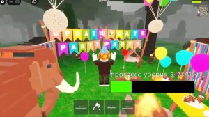 Роблокс. 99 ночей в лесу с оленем, пати вечеринка