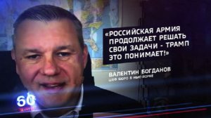 Богданов: Трамп действует по принципу "будь реалистом, но требуй невозможного"