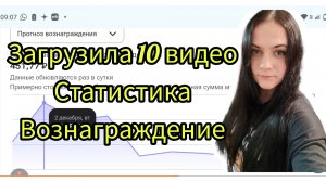 10 видео за день сколько получила