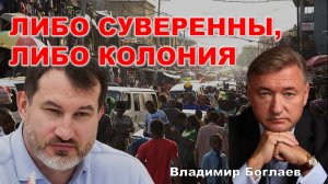 Владимир Боглаев: Чем северная Нигерия лучше южной?