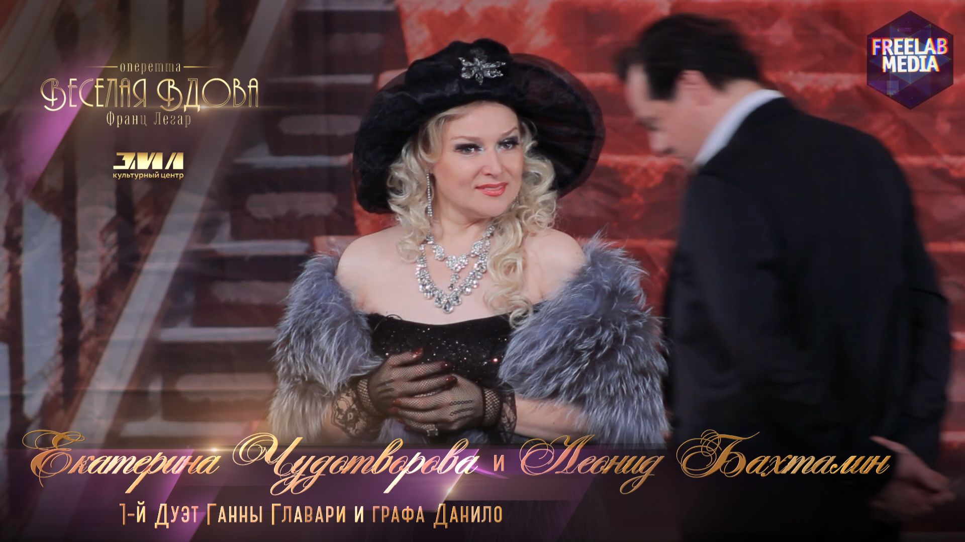 Оперетта «Весёлая вдова» 1-й дуэт Дуэт Ганны Главари и графа Данило (Екатерина ЧУДОТВОРОВА)