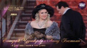 Оперетта «Весёлая вдова» 1-й дуэт Дуэт Ганны Главари и графа Данило (Екатерина ЧУДОТВОРОВА)