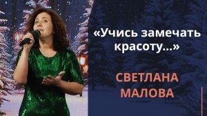 Учись замечать красоту... | Новогодняя музыка
