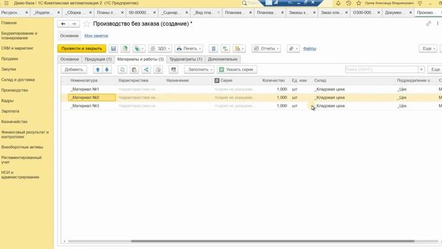 Учет производства в 1С_Комплексная автоматизация 2.5