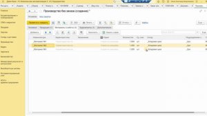 Учет производства в 1С_Комплексная автоматизация 2.5