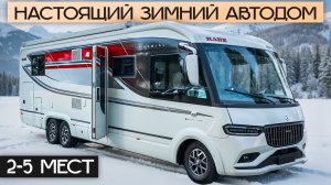 Огромный трехосный Премиум! Шведский автодом для российской зимы: Kabe Imperial i790LQB