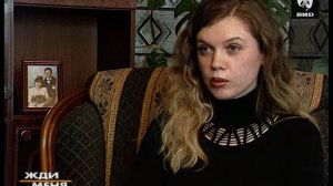 Жди Меня 17.05.2004