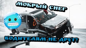 💧Реалистичная подборка в МОКРЫЙ СНЕГ #12💧🤯|BeamNG Drive|Аварии в бимке