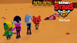 Короткометражный фильм "3D-Пародия Brawl Stars"