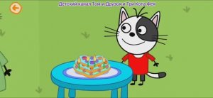 Три Кота Мультфильм День рождения