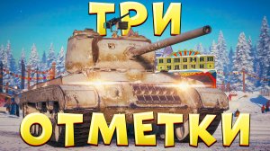 СТРИМ НА ТРИ ОТМЕТКИ 🔥 ОХОТА ЗА КОРОБКАМИ