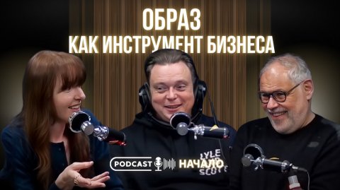 Образ человека — как бренд