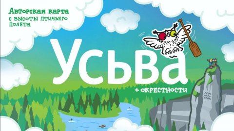 Карта Усьвы