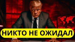 ПРЯМО СЕЙЧАС БРЮССЕЛЬ В ИСТЕРИКЕ