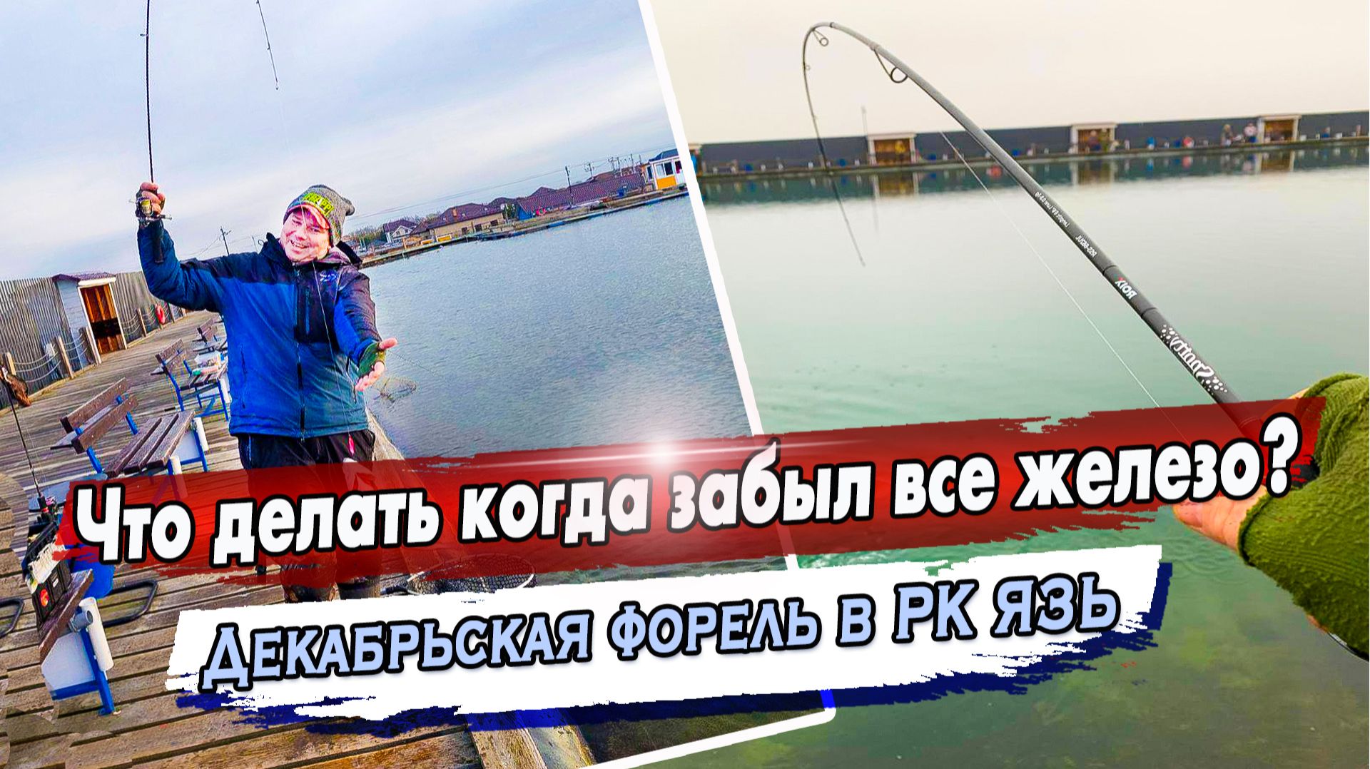 Ловля форели на силикон в декабре! / Оснастка Free Rig / РК ЯЗЬ ловля форели круглый год! смотреть онлайн