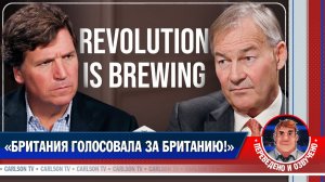 Руперт Лоу о миграции и социальном взрыве в Великобритании [КарлсонТВ]