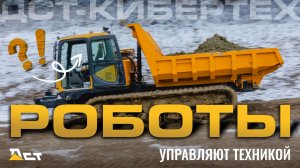 ДСТ-Кибертех  Автономное управление