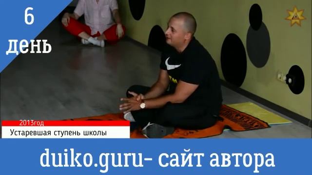 Школа Кайлас 1 ступень 6 день 2014 год _ Андрей Дуйко