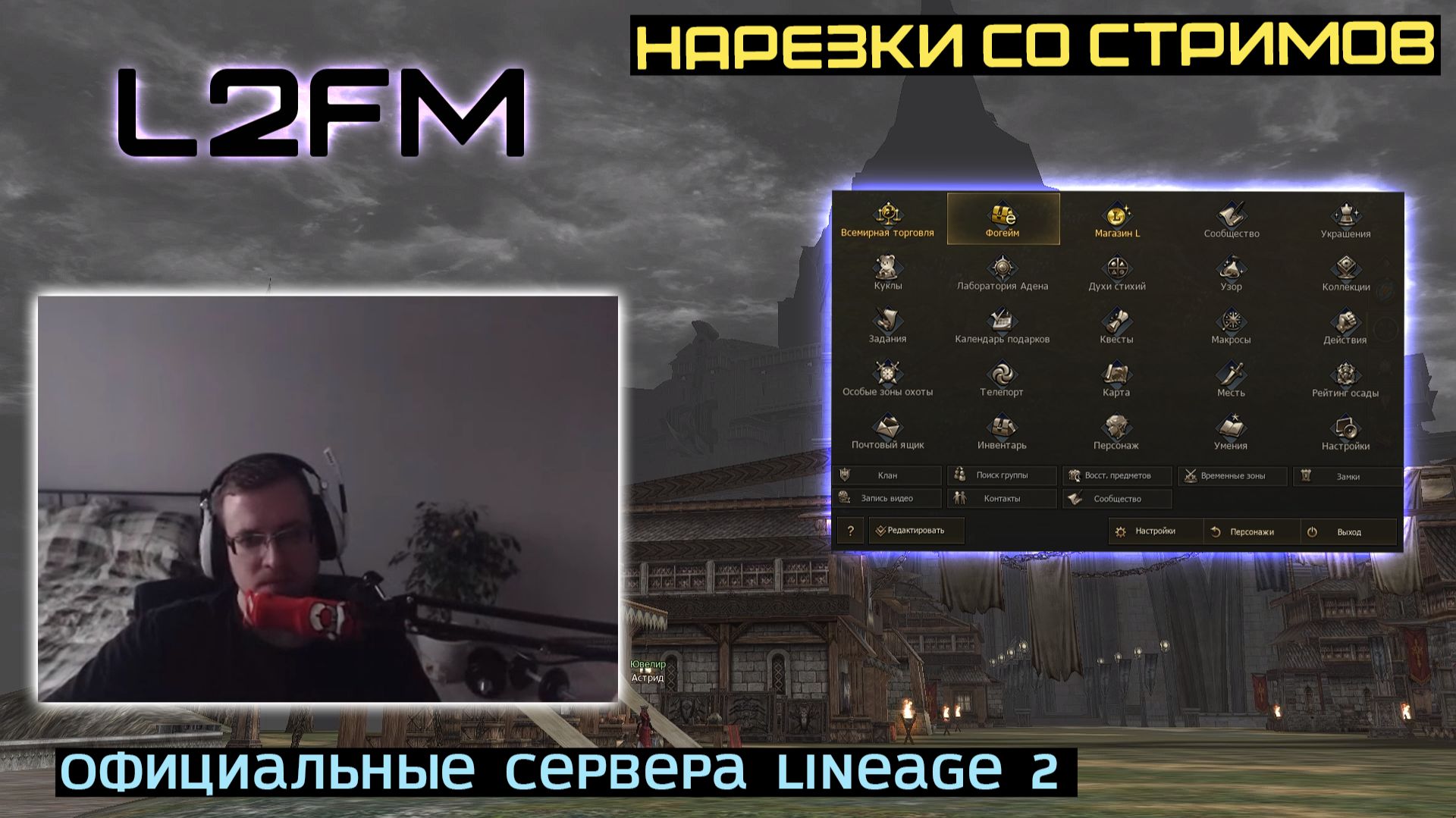 LINEAGE 2: РАЗРАБОТЧИКИ ЗАБИЛИ НА ЛОКАЛИЗАТОРОВ Л2 С ДРОПОМ ПАТЧЕЙ КАЖДУЮ НЕДЕЛЮ