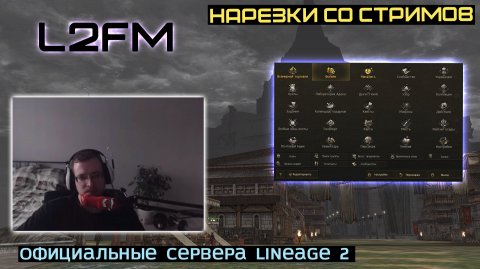 LINEAGE 2: РАЗРАБОТЧИКИ ЗАБИЛИ НА ЛОКАЛИЗАТОРОВ Л2 С ДРОПОМ ПАТЧЕЙ КАЖДУЮ НЕДЕЛЮ