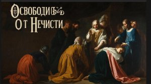 Очищающий огонь🔥Защити себя и свой дом от нечисти