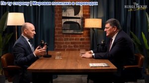 Русский дом - Николай Стариков: Роль исторического ревизионизма в российской политике