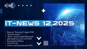 IT-Skills News - Новости ИТ | MAX, Вжух, Белый список, Roblax, Астра