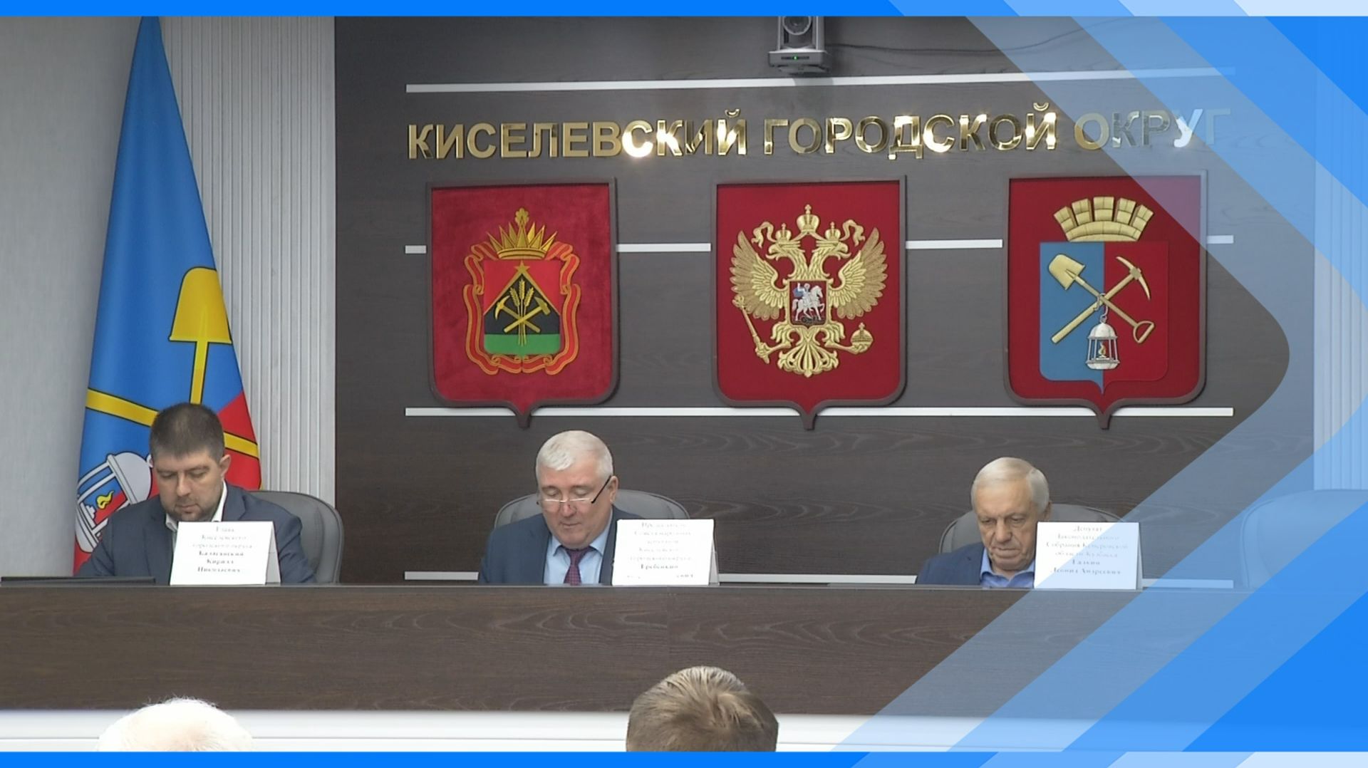 11.12.2025    В Киселевске прошли слушания по проекту бюджета на 2026 год