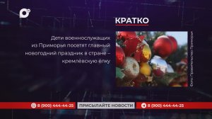 Кратко / 11.12.25