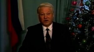 ДЕКАБРЬ 1994г. Новогоднее обращение Президента России Б.Н.Ельцина