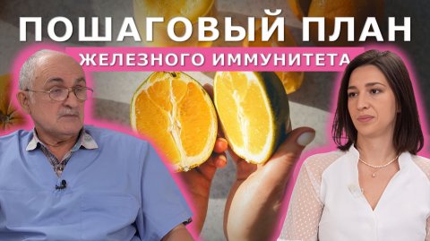 ПОЛНЫЙ ПЛАН ЗДОРОВЬЯ: от контроля сахара и укрепления иммунитета