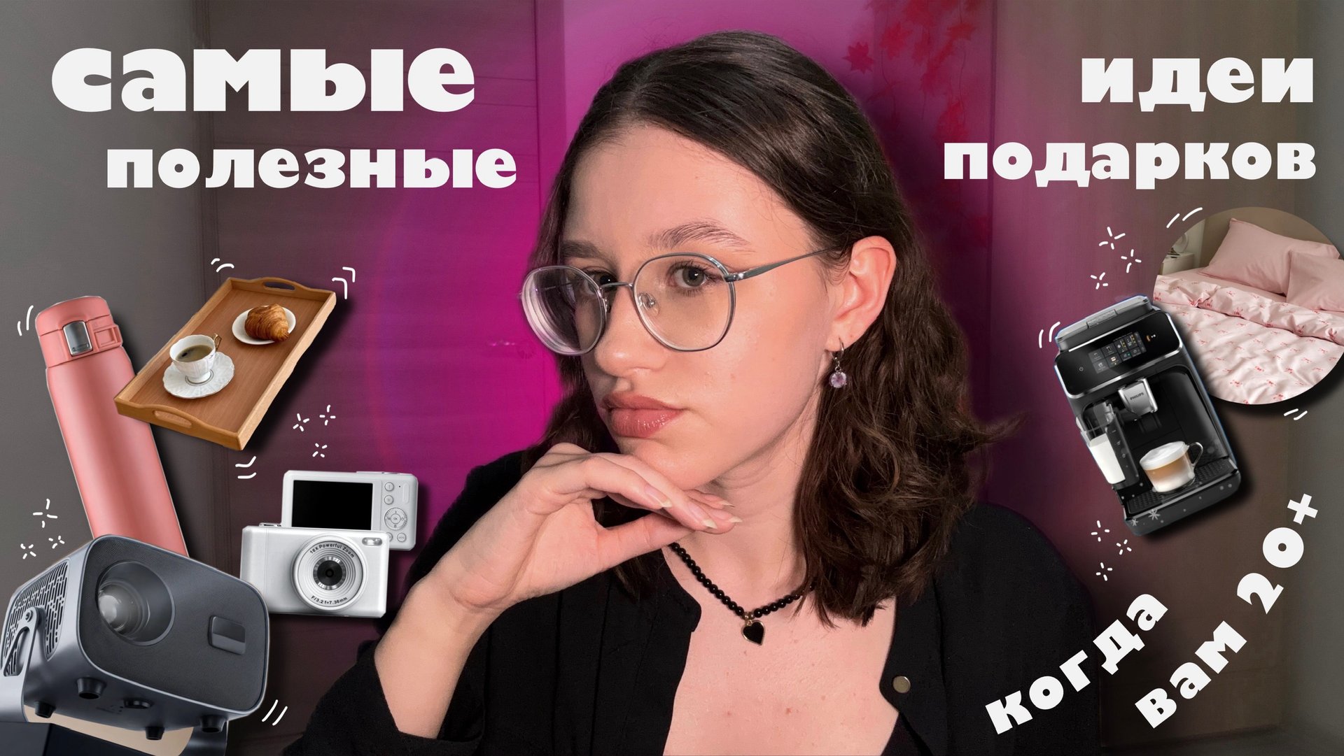 🤩если вы уже не дети:( | ИДЕИ ПОДАРКОВ ПОЛЕЗНО И ПРАКТИЧНО💸🙏🏻 смотреть онлайн