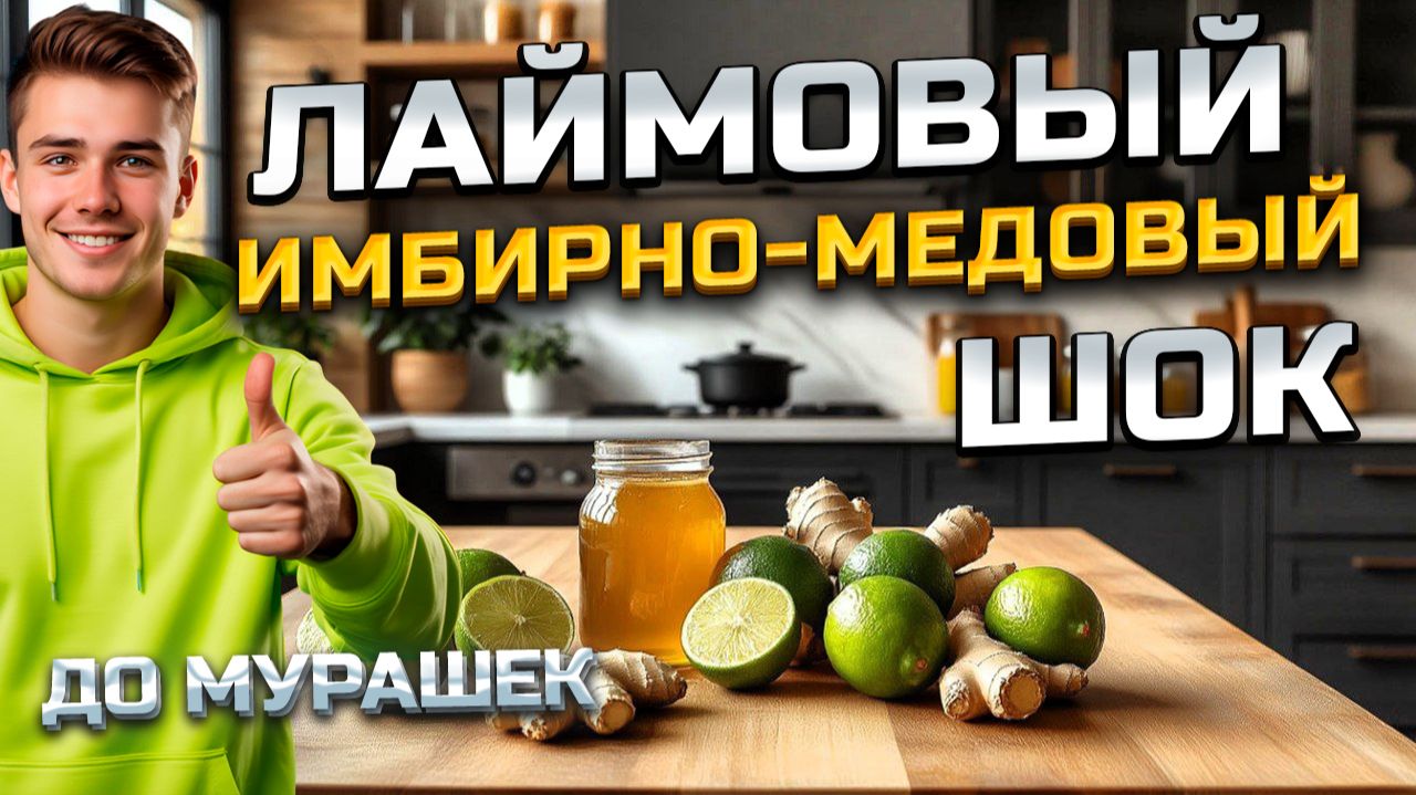 Лимонно-имбирная нервно курит в сторонке | Потрясающий напиток на самом дешёвом аппарате Дымка 2