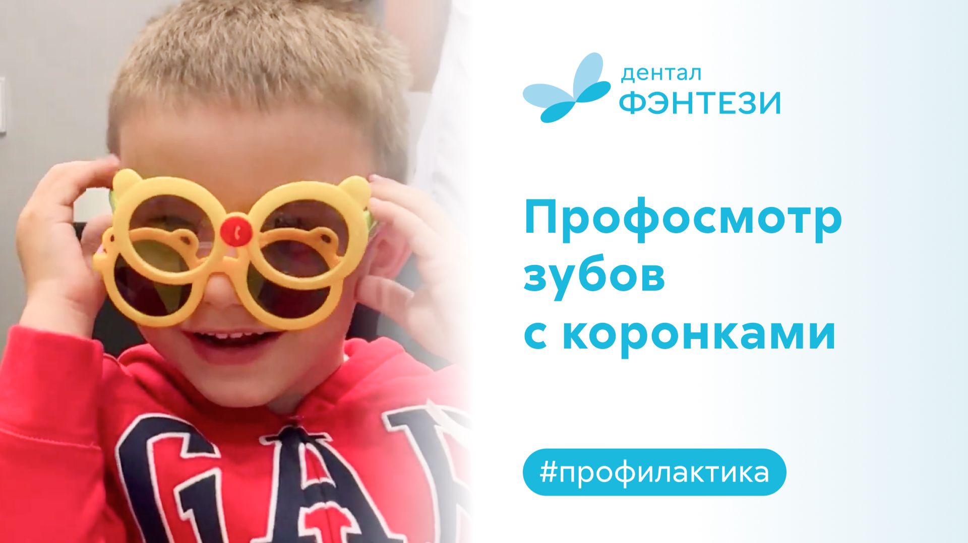 Профосмотр зубов с коронками