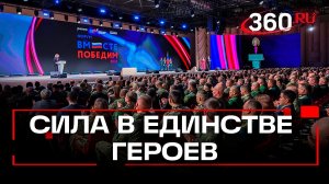 «Вместе победим»: в НЦ «Россия» открылся Всероссийский форум поддержки ветеранов