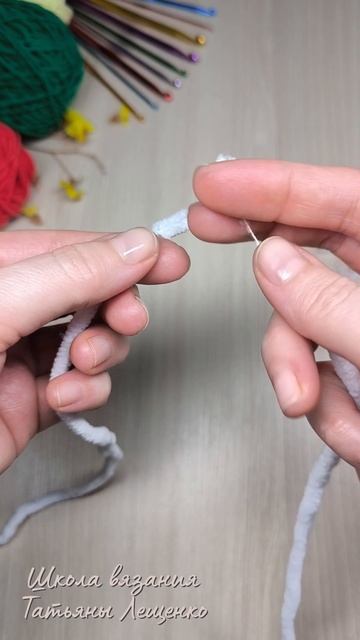 Соединение плюшевой пряжи