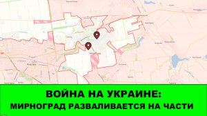 11.12 Война на Украине: Мирноград разваливается на части. Продвижение в Гуляйполе.