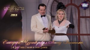 Оперетта «Весёлая вдова» 2-й дуэт Дуэт Ганны Главари и графа Данило (Екатерина ЧУДОТВОРОВА)