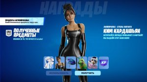 ВСЕ БЕСПЛАТНЫЕ НАГРАДЫ ПОСЛЕ ОБНОВЛЕНИЯ В ФОРТНАЙТ! БЕСПЛАТНЫЙ СКИН КИМ КАРДАШЬЯН ФОРТНАЙТ!