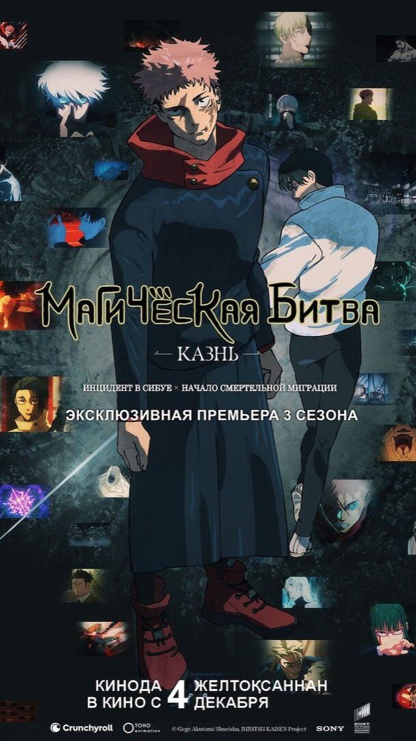 Магическая битва Казнь Трейлер смотреть онлайн