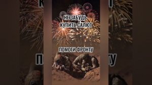 Ролик о наших ребятах за ленточкой/Стихотворение от бойца.