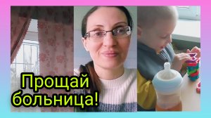 Собираю Пакеты..Наша Выписка..Любит Строить)