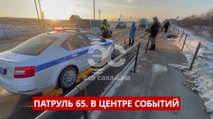 ПАТРУЛЬ 65. Огненное утро, гибель на переходе и обман на 8 000 000. Происшествия Сахалина 11.12.25