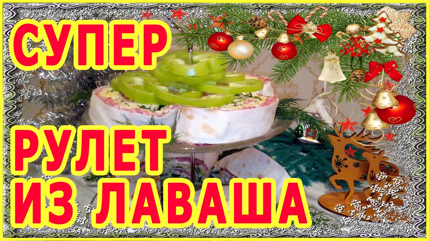 Что приготовить на НОВЫЙ ГОД! ПРОСТОЙ РЕЦЕПТ